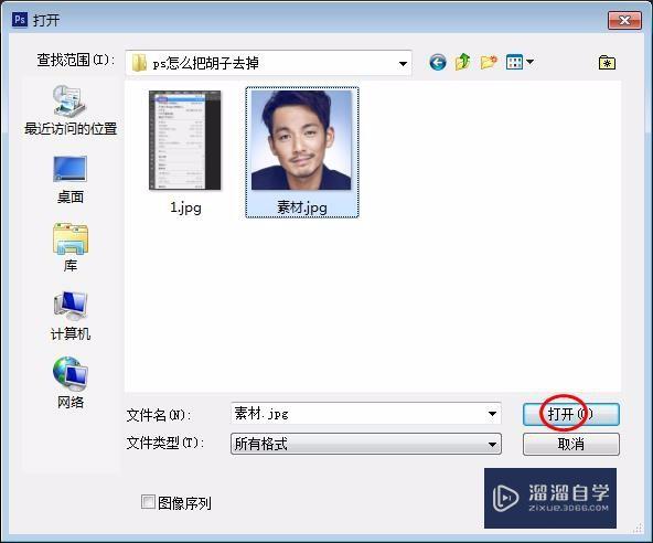 PS怎么把胡子去掉