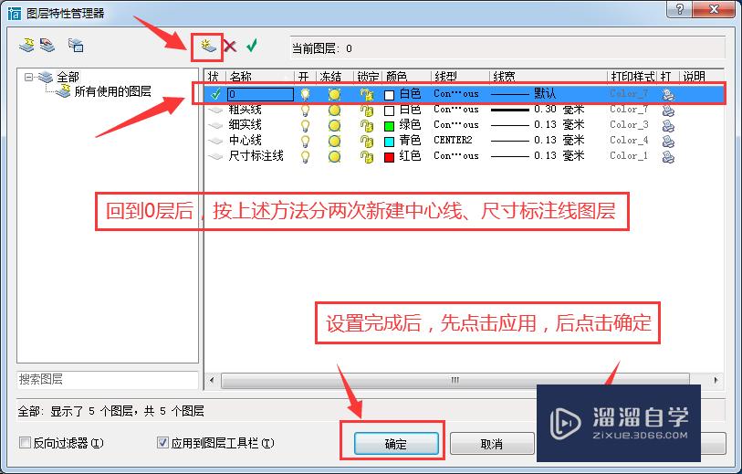 CAD新建图层怎么设置线条颜色与线型、线宽(cad新建图层怎么设置线条颜色与线型,线宽不一样)