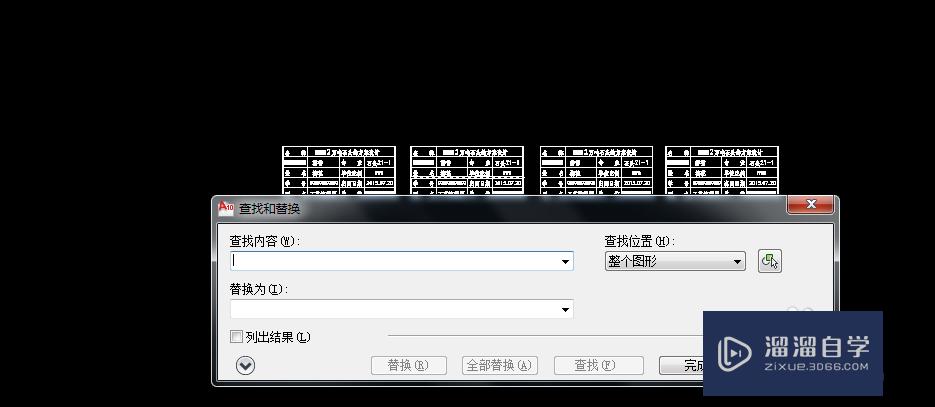 CAD2016快速查找和替换文字教程(cad怎么查找和替换文字)