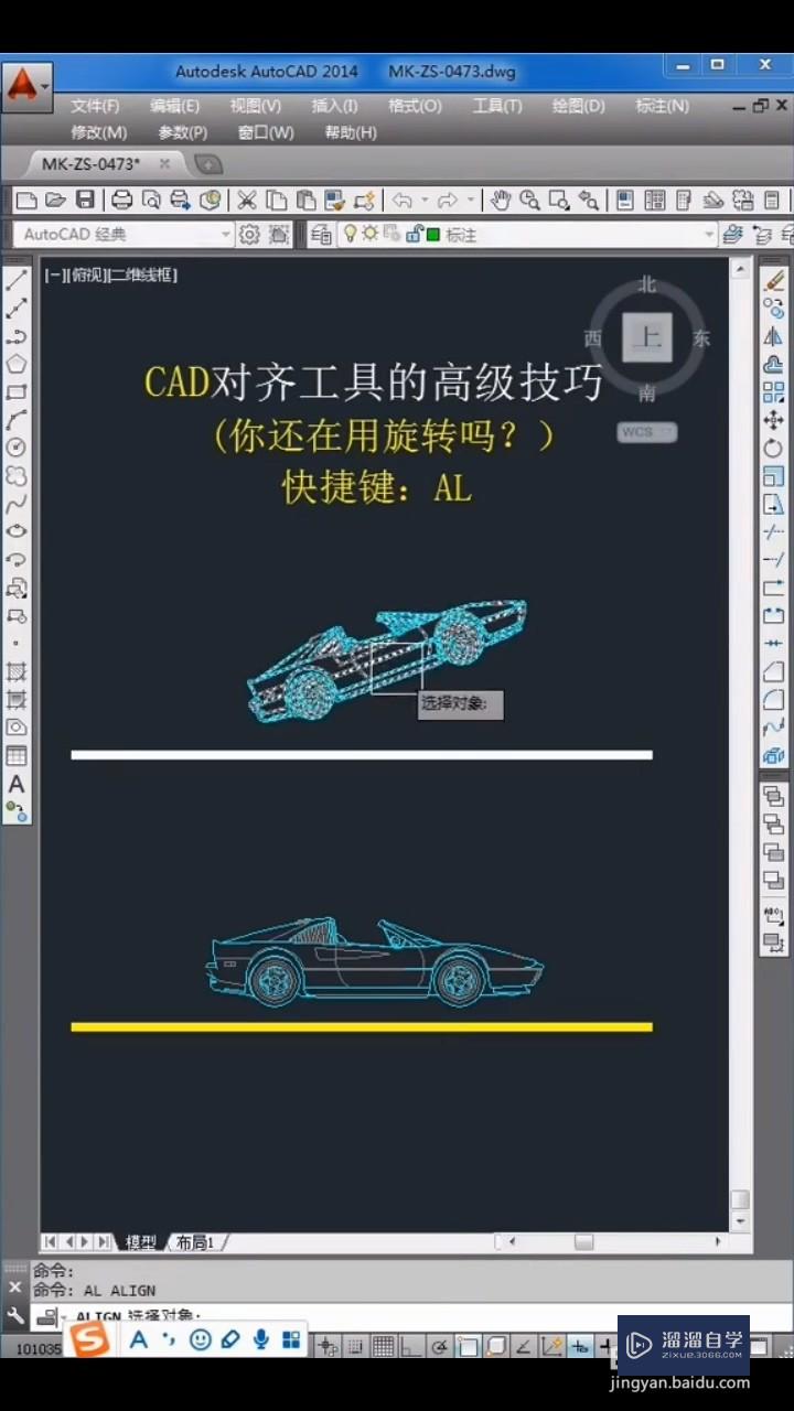 CAD对齐工具的高级使用教程(2020版cad对齐命令在哪里)