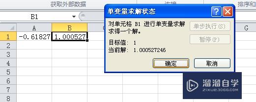 Excel怎么求解一元方程(excel怎么求解一元方程的方法)