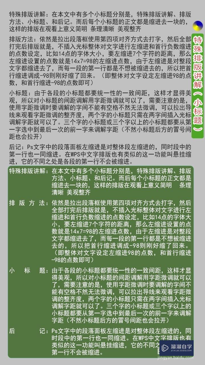 PS文字排版教程(ps文字排版教程ppt)