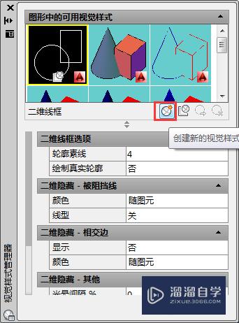 CAD怎么进行视图样式的管理(cad怎么进行视图样式的管理操作)