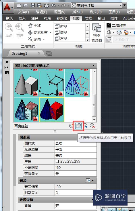 CAD怎么进行视图样式的管理(cad怎么进行视图样式的管理操作)