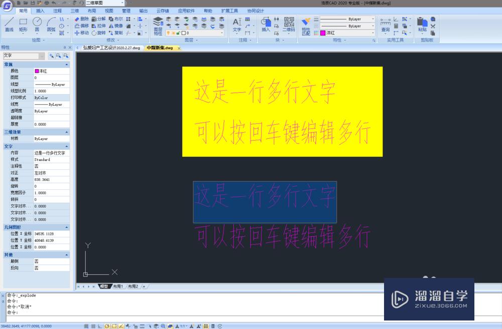 CAD单行文字和多行文字如何转换(cad单行文字和多行文字如何转换成文字)