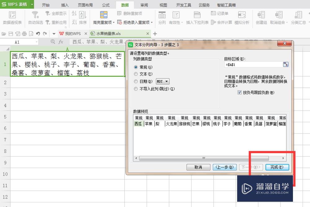 WPS的Excel怎么把顿号分隔的文本拆分多行(excel 顿号拆分行)