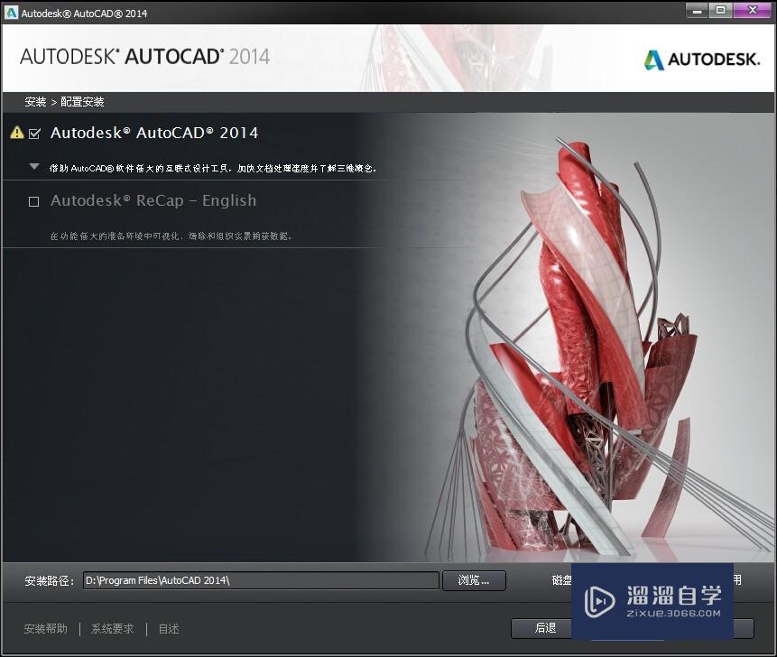 CAD2014安装时不能选择安装怎么办(cad2014安装时不能选择安装怎么办呢)