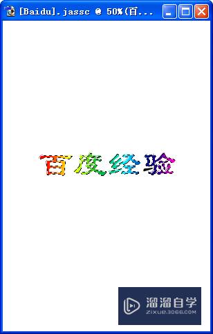 PS怎么给文字制作尾(ps怎么给文字制作尾段效果)