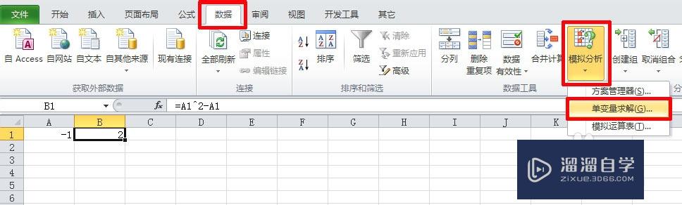 Excel怎么求解一元方程(excel怎么求解一元方程的方法)