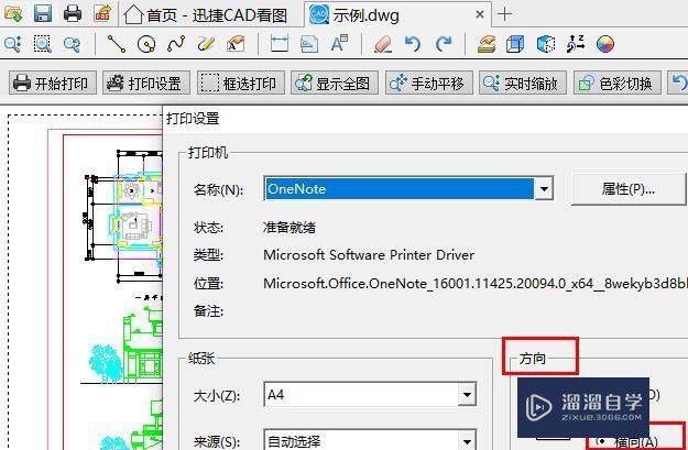 CAD图纸怎么设置横向打印