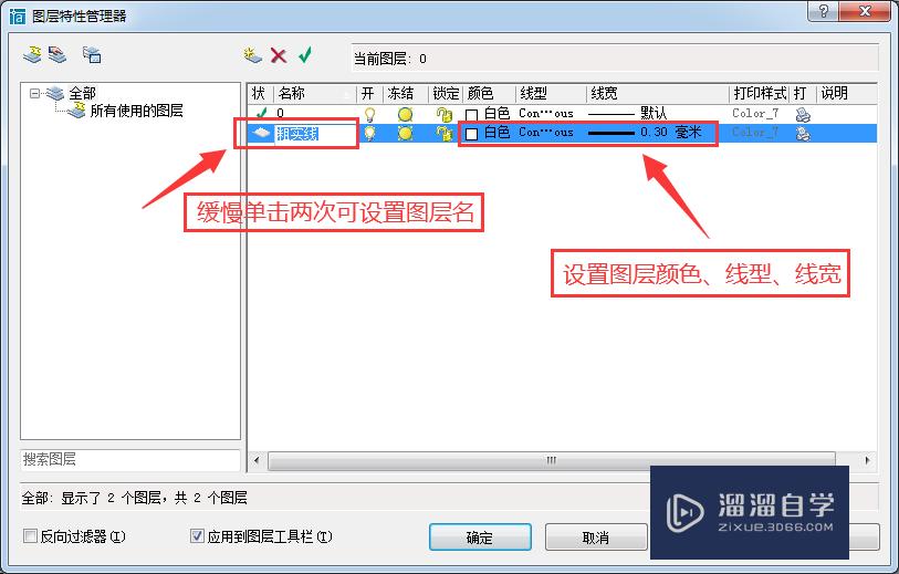 CAD新建图层怎么设置线条颜色与线型、线宽(cad新建图层怎么设置线条颜色与线型,线宽不一样)