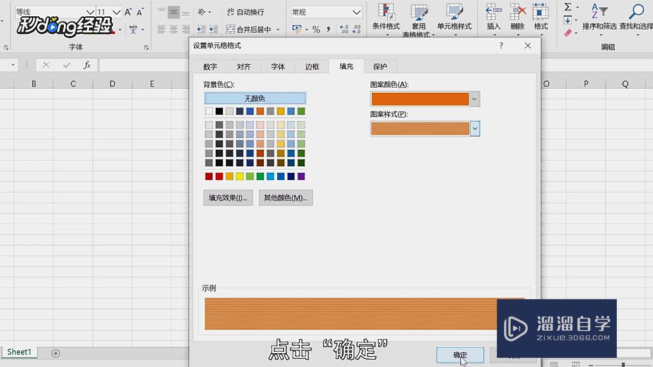 Excel怎么设置底纹填充颜色(excel怎么设置底纹填充颜色不变)