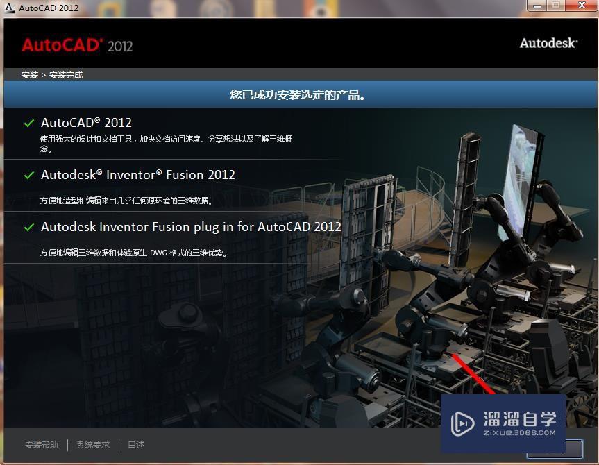 AutoCAD2012安装教程(autocad2012安装教程激活码)