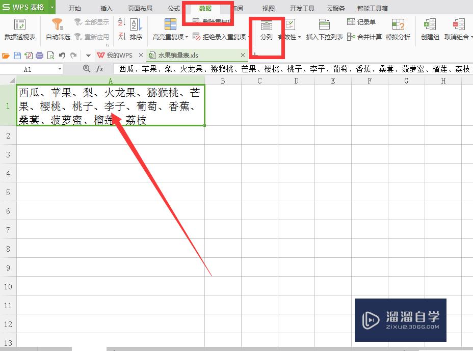 WPS的Excel怎么把顿号分隔的文本拆分多行(excel 顿号拆分行)