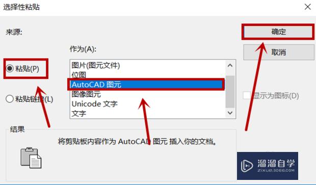 怎么将Excel表格导入CAD？