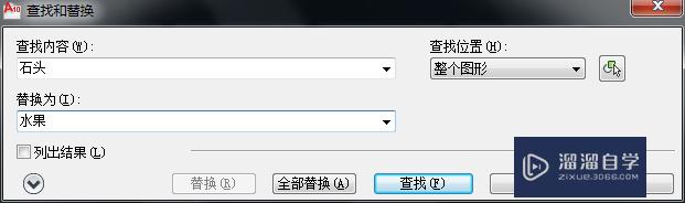 AutoCAD2016查找和替换文字