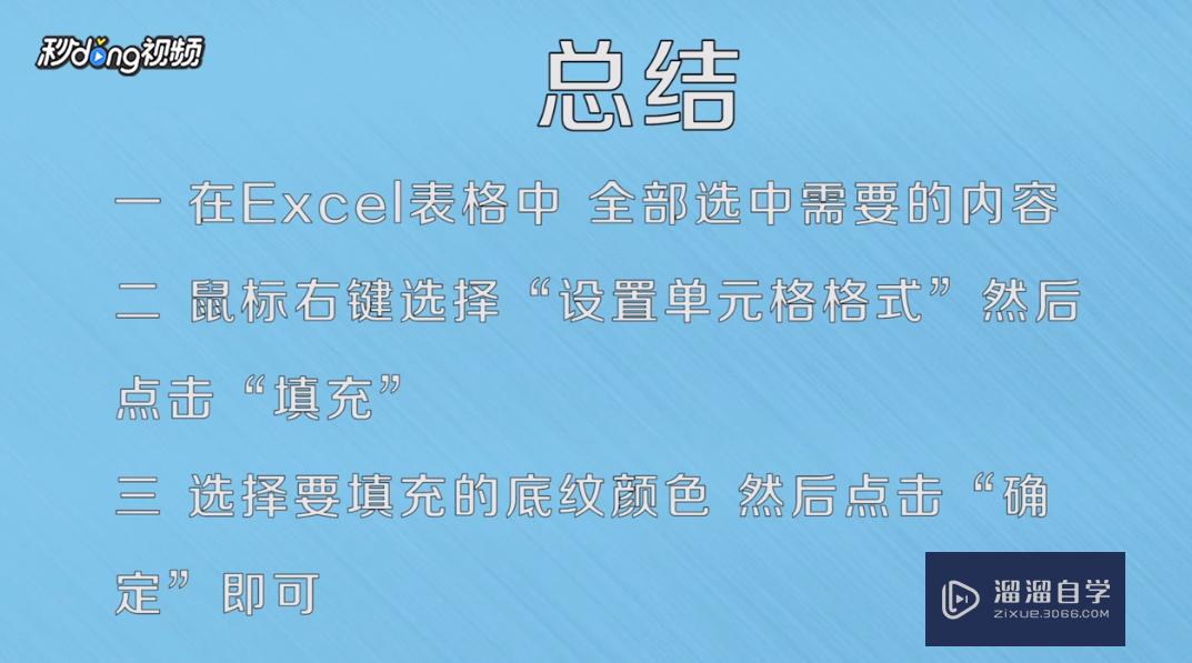 Excel怎么给表格设置底纹(excel怎么给表格设置底纹颜色)