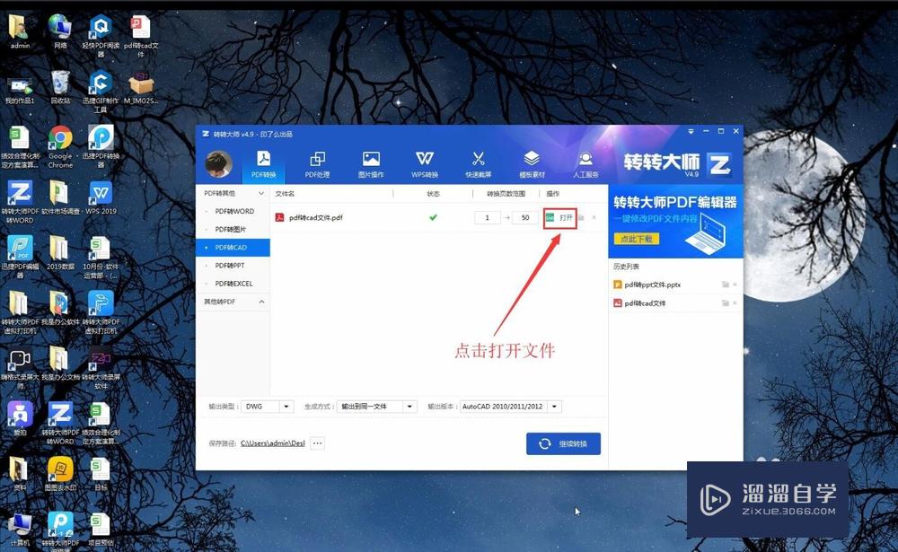 PDF怎么转CAD？