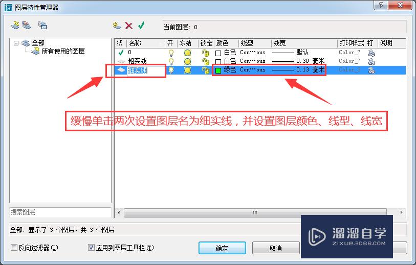 CAD新建图层怎么设置线条颜色与线型、线宽(cad新建图层怎么设置线条颜色与线型,线宽不一样)