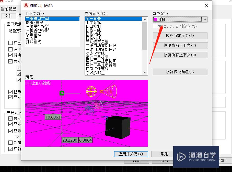 AutoCAD2017设置画图区域背景颜色方法