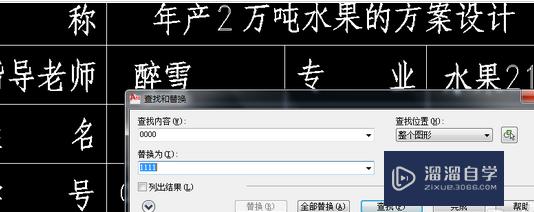 AutoCAD2016查找和替换文字