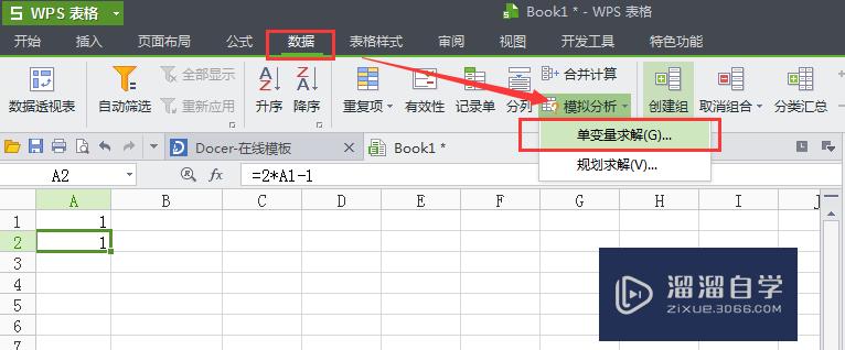 Excel如何用Excel求解方程式(excel怎么求解方程式)