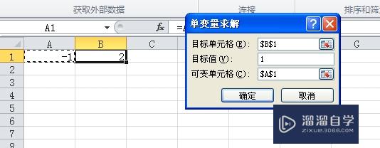 Excel怎么求解一元方程(excel怎么求解一元方程的方法)