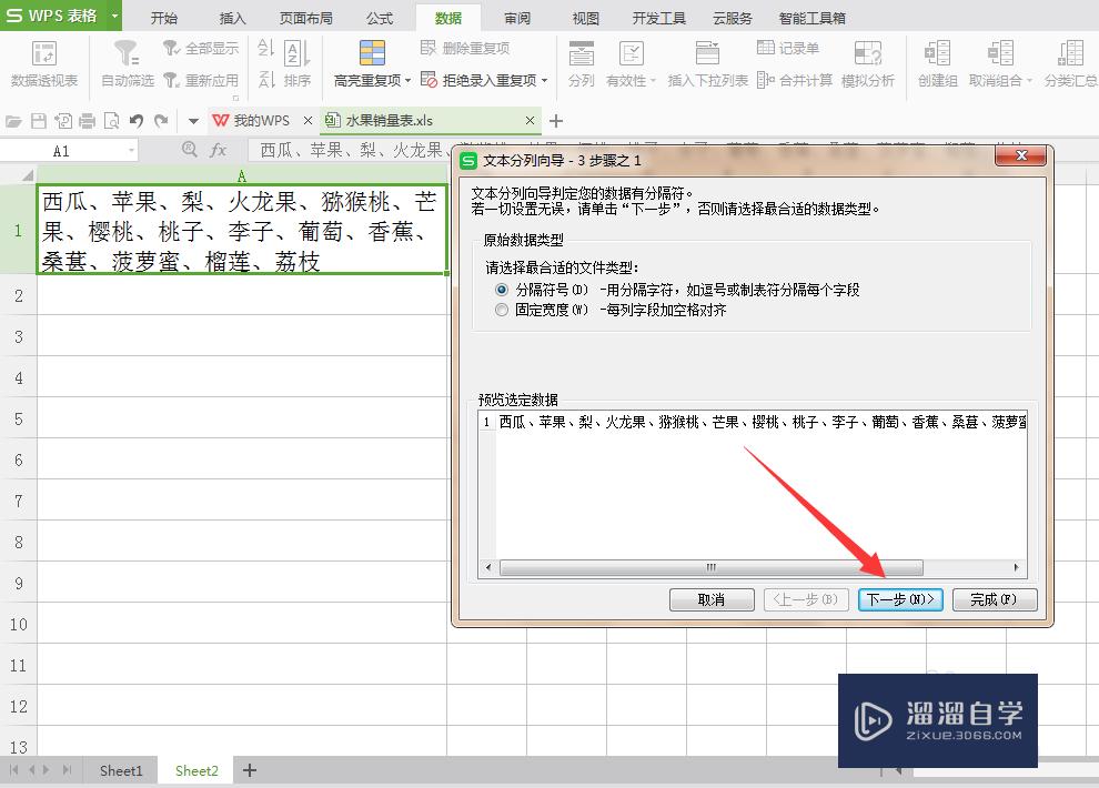 WPS的Excel怎么把顿号分隔的文本拆分多行(excel 顿号拆分行)