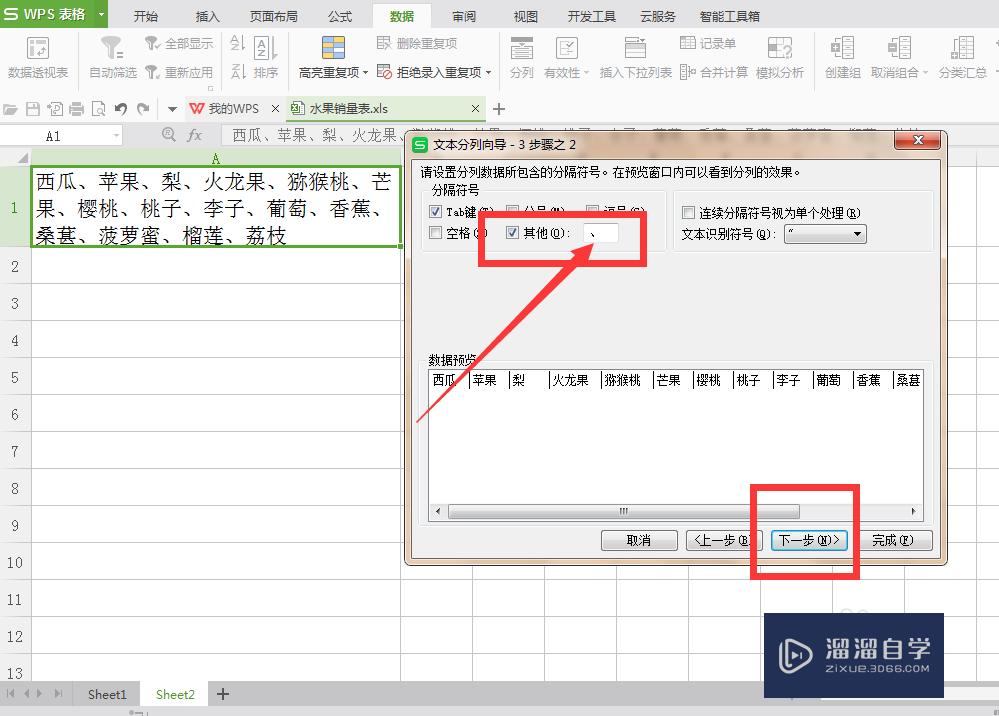 WPS的Excel怎么把顿号分隔的文本拆分多行(excel 顿号拆分行)