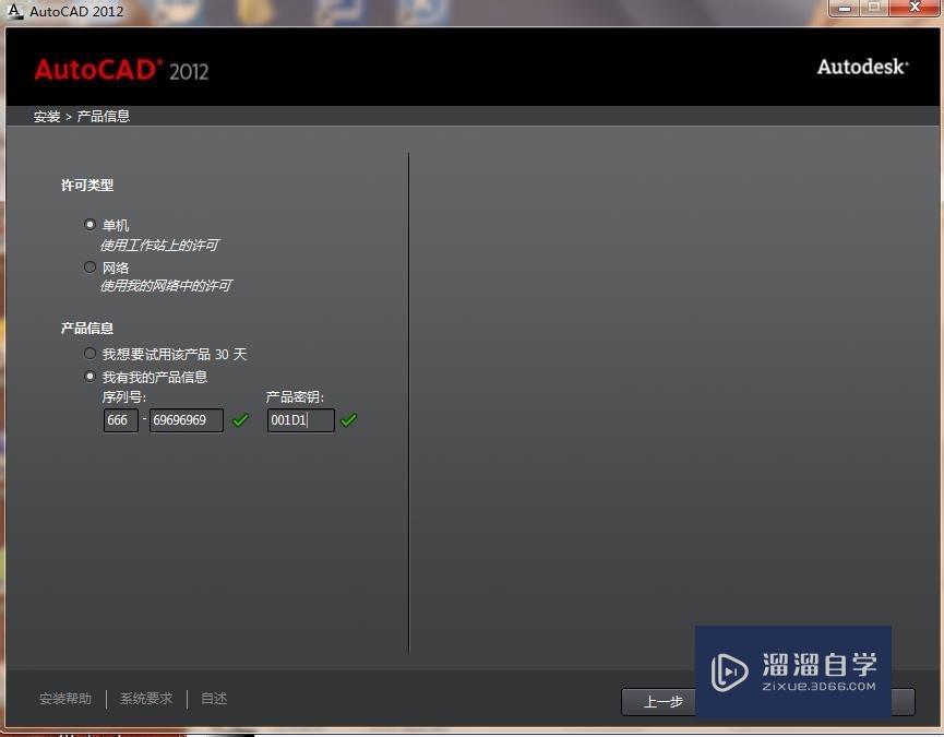 AutoCAD2012安装教程(autocad2012安装教程激活码)