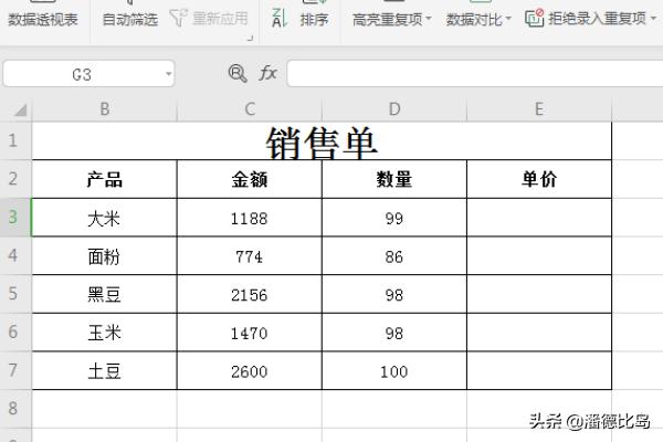 Excel表格如何使用除法函数？