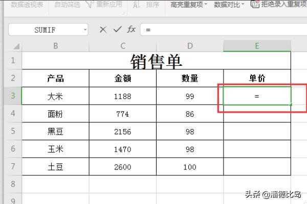 Excel表格如何使用除法函数？