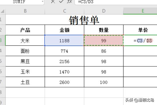Excel表格如何使用除法函数？