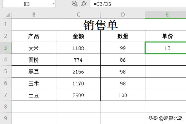 Excel表格如何使用除法函数？