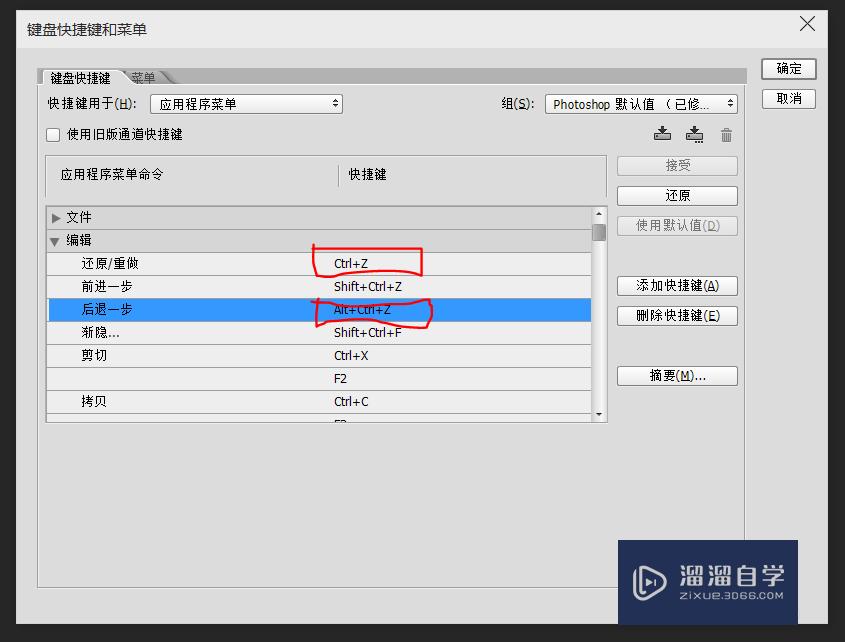 Photoshop2014怎么设置一直撤销(ps如何设置一直撤销)