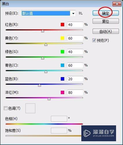 PS把图片弄成黑白