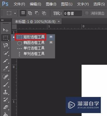 PS怎么画矩形空心框(ps怎么画矩形空心框加颜色)