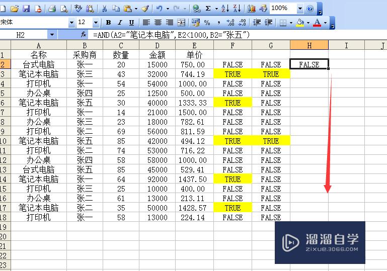 Excel中and函数如何使用(excel中and函数怎么用)