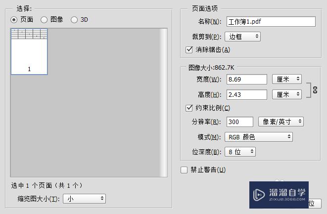 怎么将Excel表格导入PS(怎么将Excel表格导入PPT)