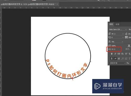 PS怎么在圈内环形输入文字(ps怎么在圈内环形输入文字内容)