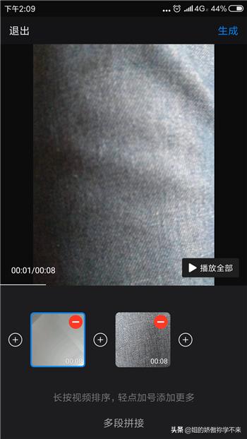 快剪辑怎么拼接视频，视频拼接方法？