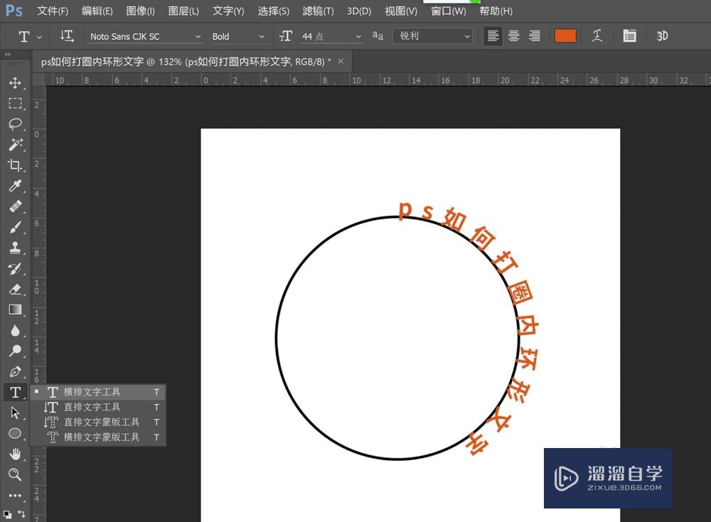 PS怎么在圈内环形输入文字(ps怎么在圈内环形输入文字内容)