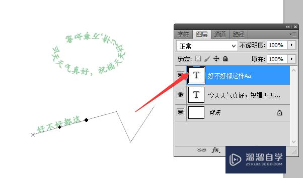 PS按路径写字 圈内切字 外切字 鼠标状态很重要