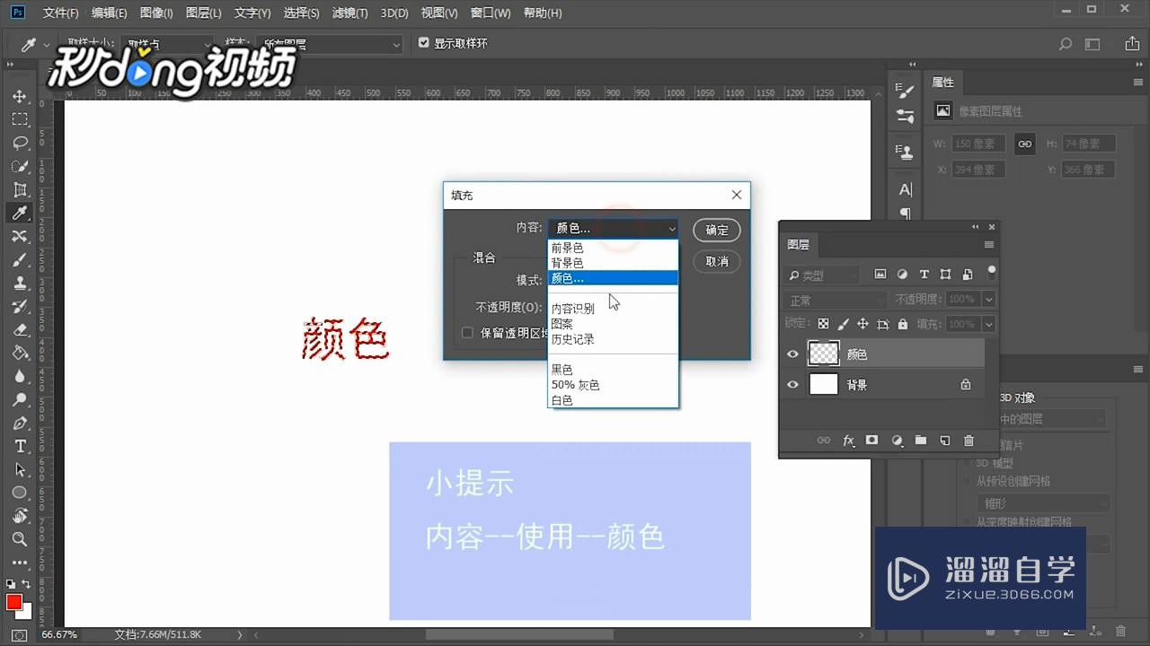 PS如何为文字填充颜色(ps如何为文字填充颜色渐变)