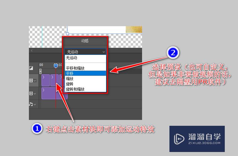 怎么用PS做简单的视频动画？