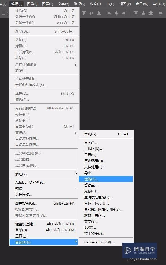 Adobe Photoshop PS已停止工作崩溃的解决办法