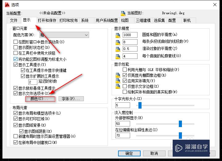 CAD2014怎么切换背景颜色(cad2014如何更换背景颜色)