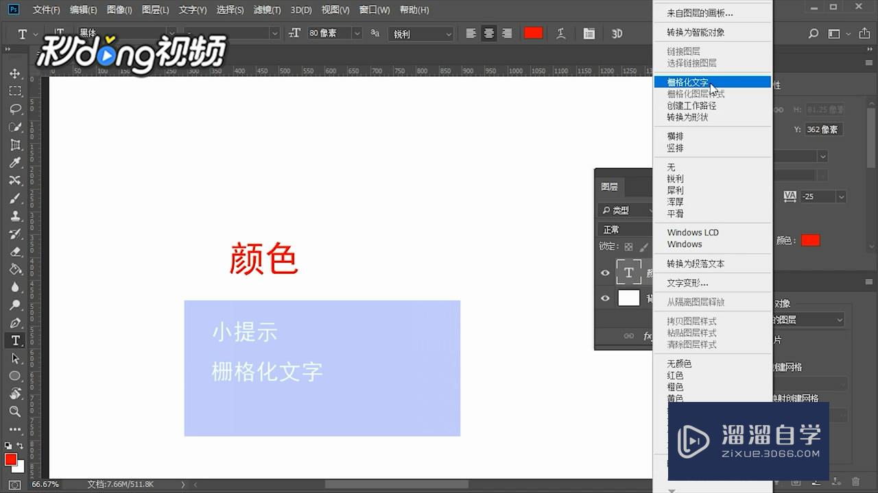 PS如何为文字填充颜色(ps如何为文字填充颜色渐变)