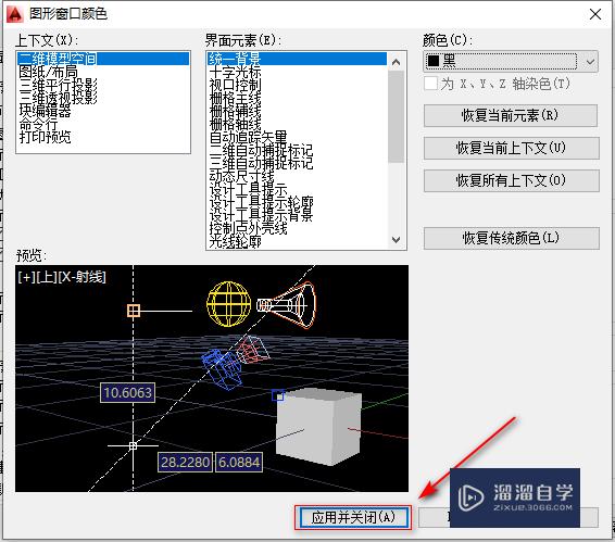 CAD2014怎么切换背景颜色(cad2014如何更换背景颜色)