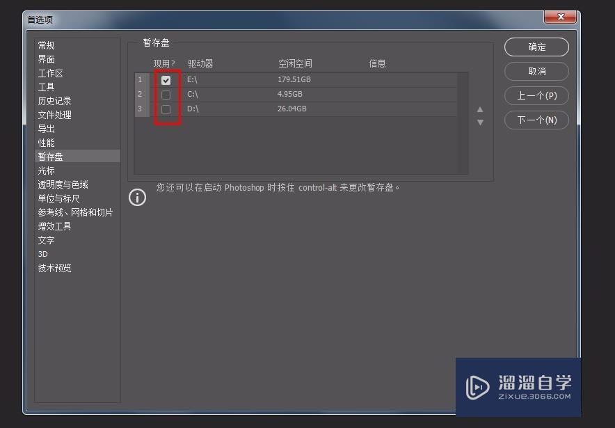 Adobe Photoshop PS已停止工作崩溃的解决办法